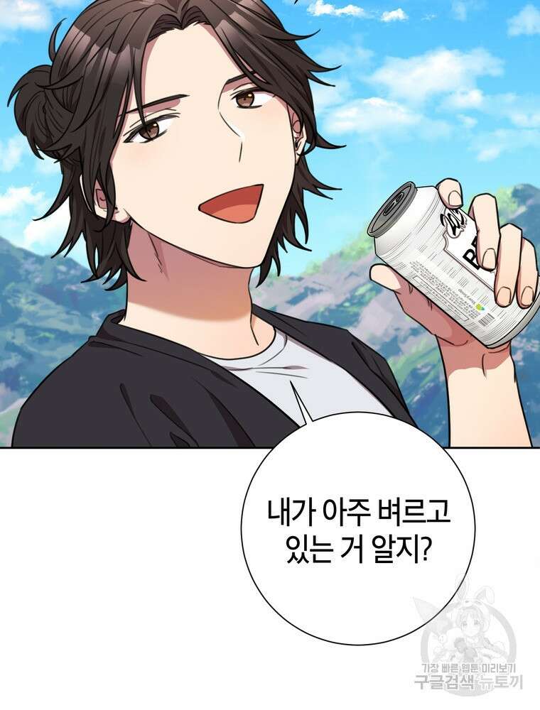 결혼은 사양합니다 60화 66