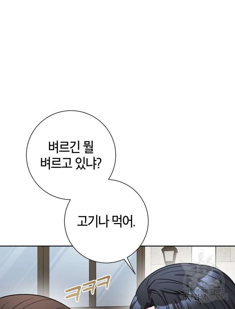 결혼은 사양합니다 60화 67