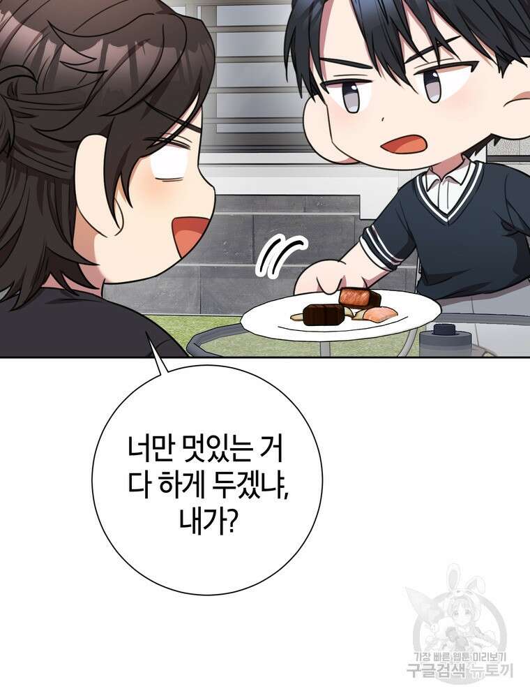 결혼은 사양합니다 60화 68