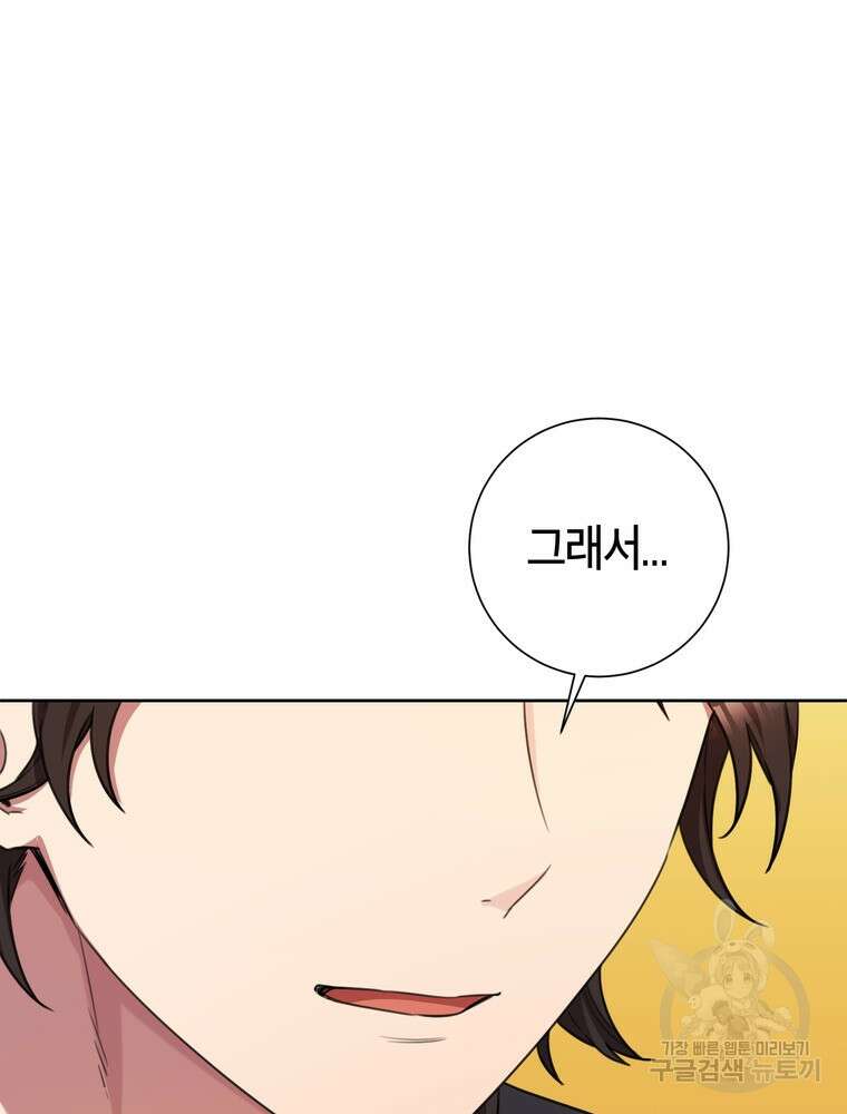 결혼은 사양합니다 60화 69