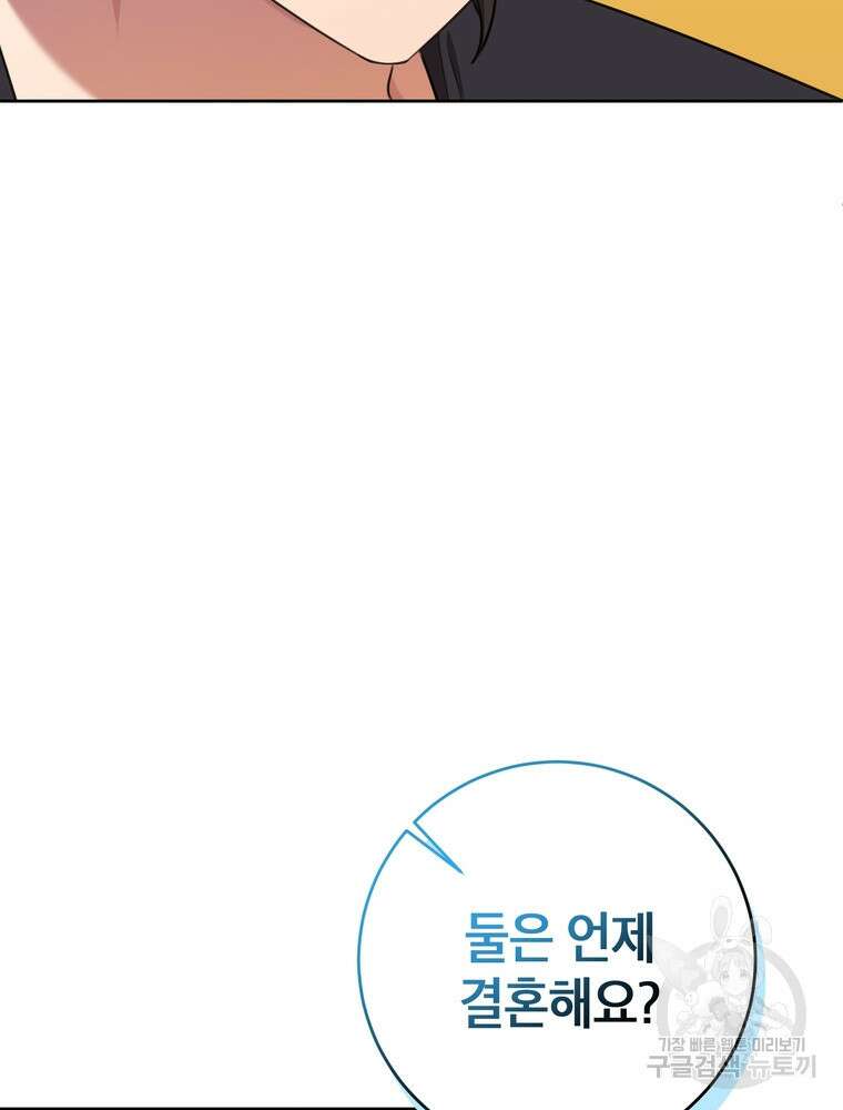 결혼은 사양합니다 60화 70