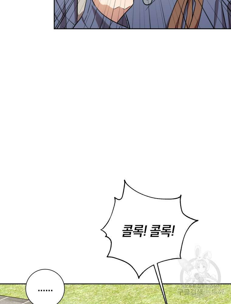 결혼은 사양합니다 60화 73