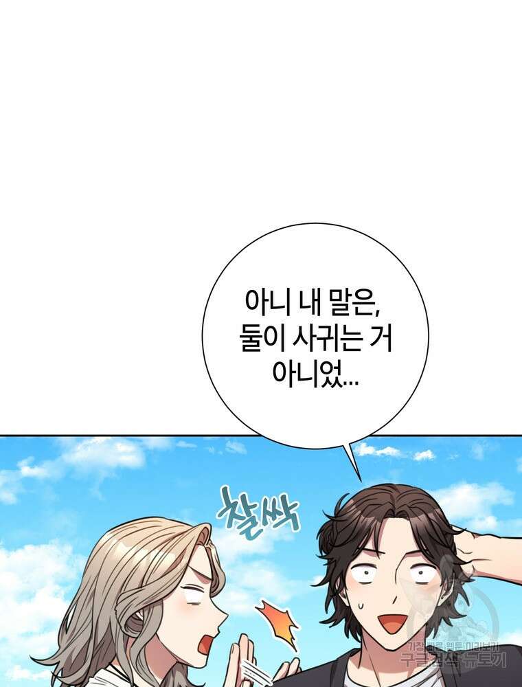 결혼은 사양합니다 60화 75