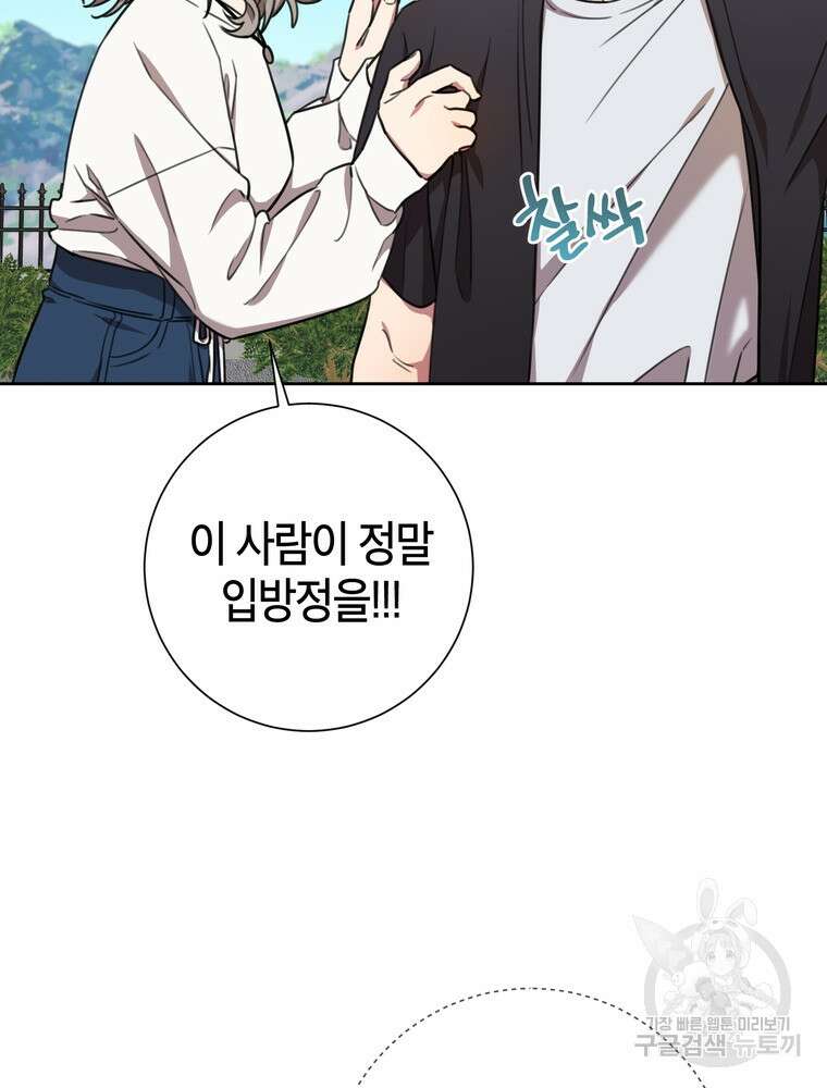 결혼은 사양합니다 60화 76