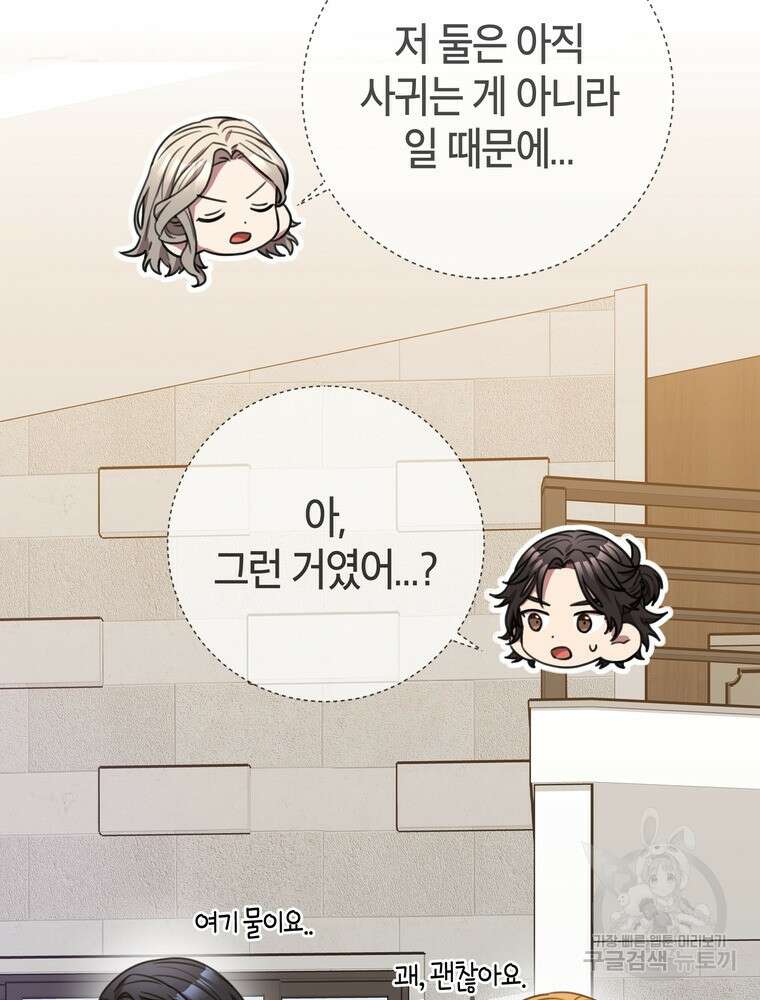 결혼은 사양합니다 60화 77