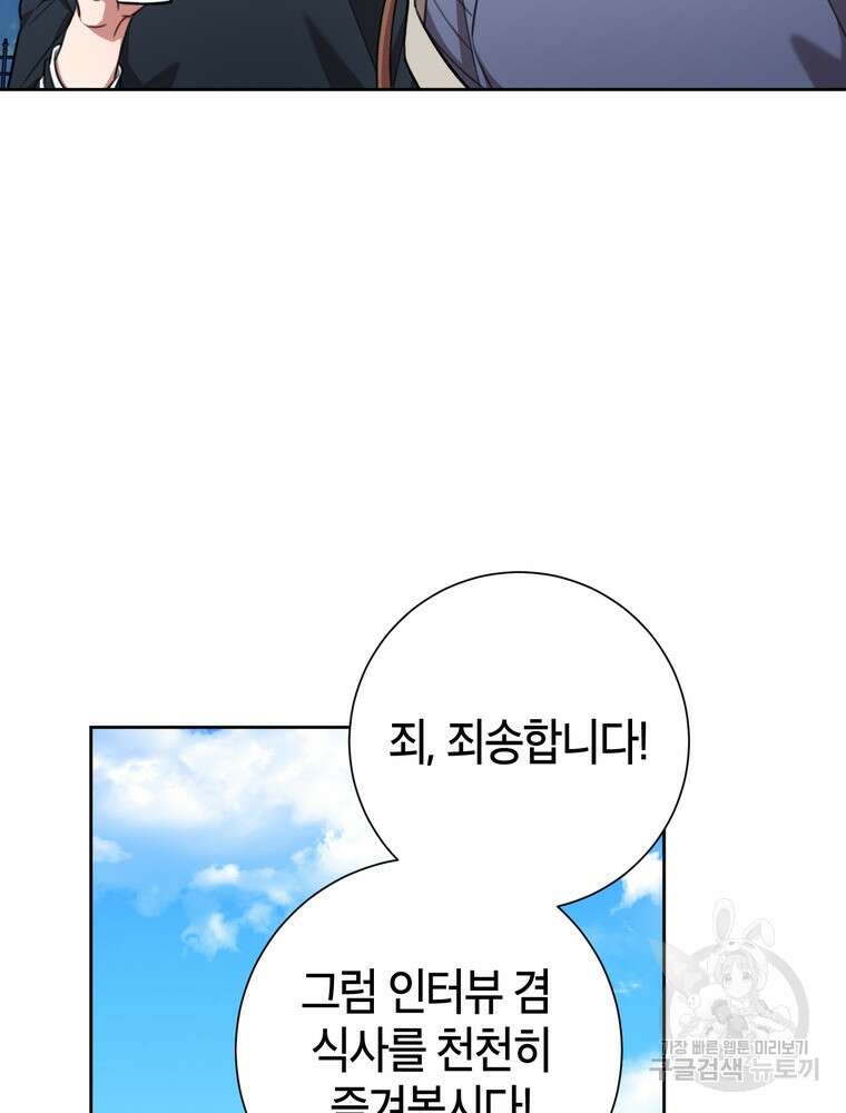 결혼은 사양합니다 60화 80