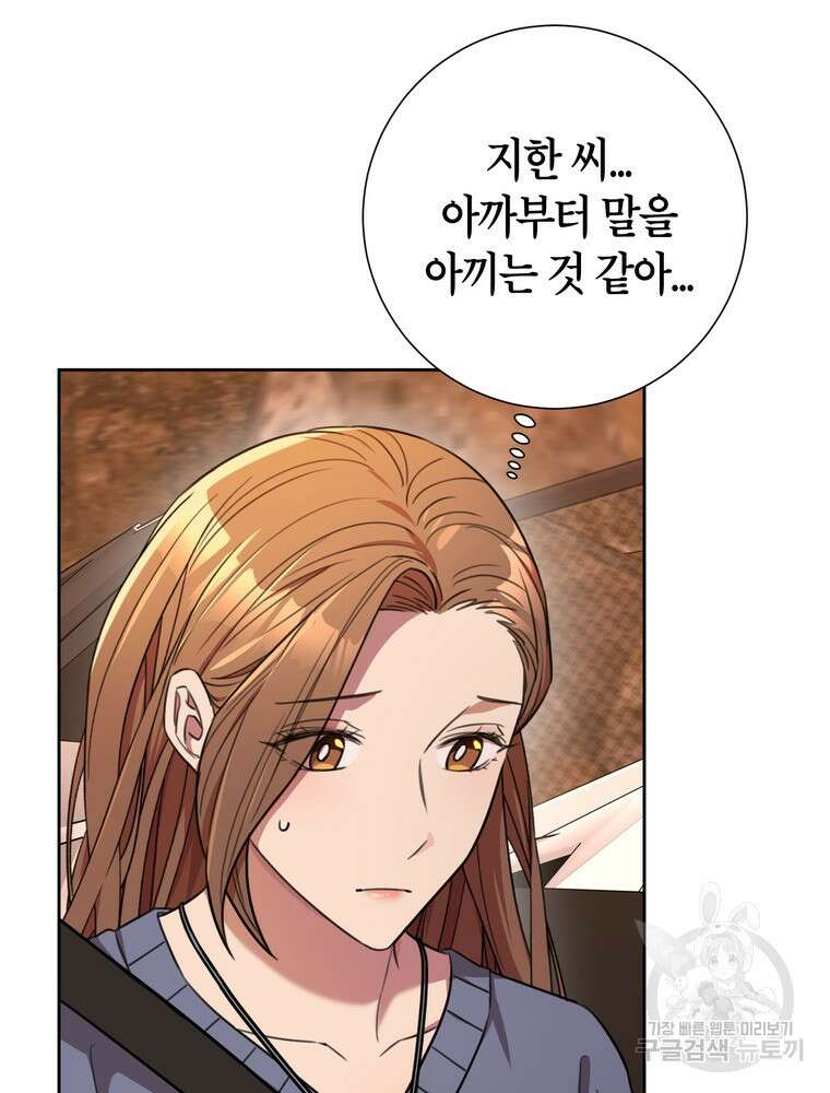 결혼은 사양합니다 60화 86