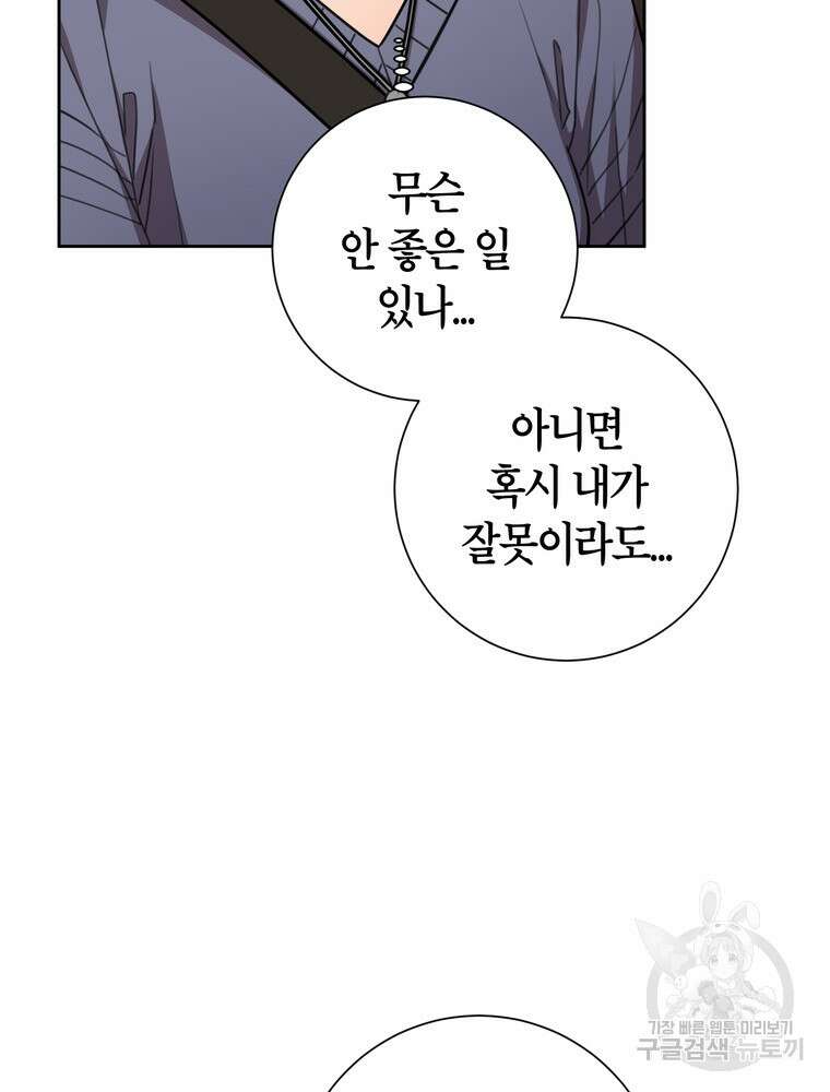 결혼은 사양합니다 60화 87