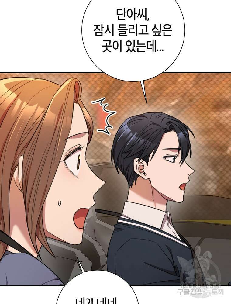 결혼은 사양합니다 60화 88