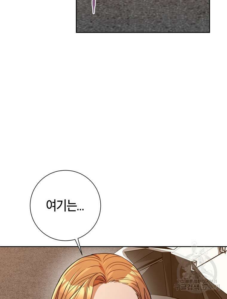 결혼은 사양합니다 60화 91