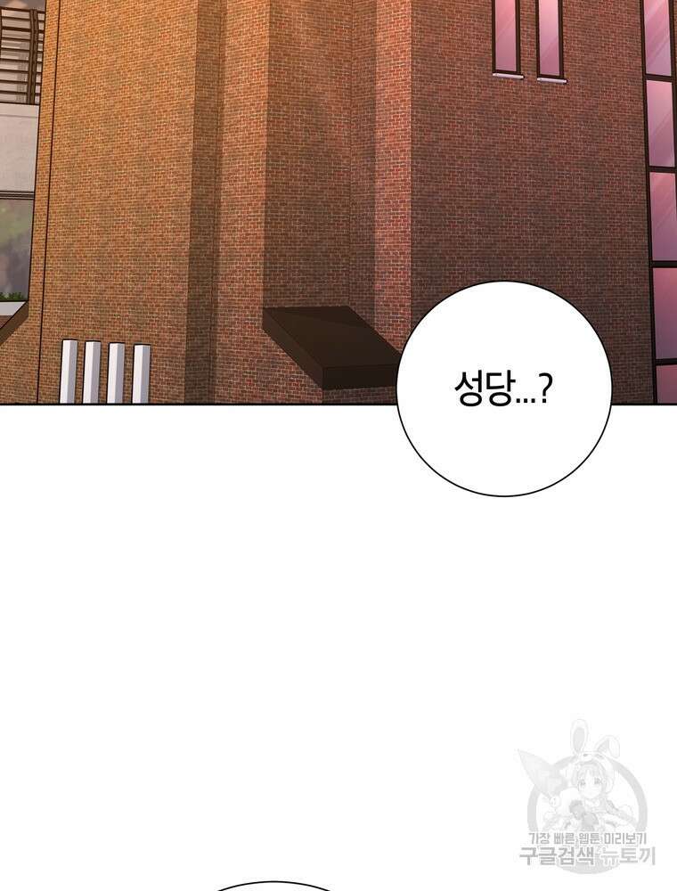 결혼은 사양합니다 60화 94