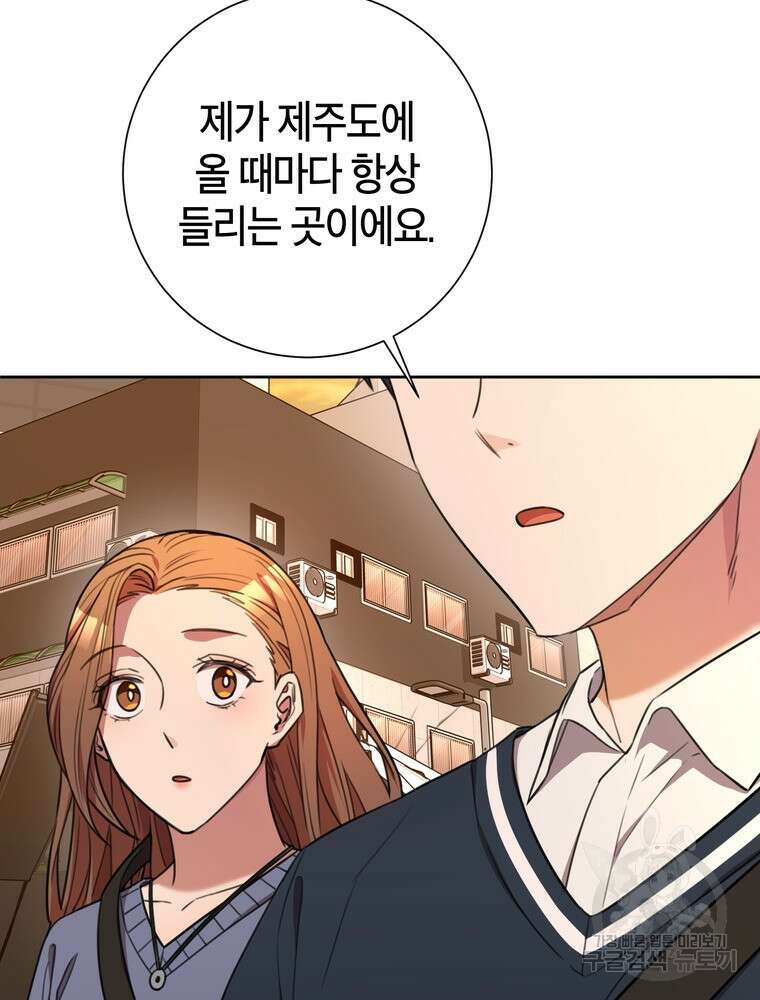 결혼은 사양합니다 60화 95