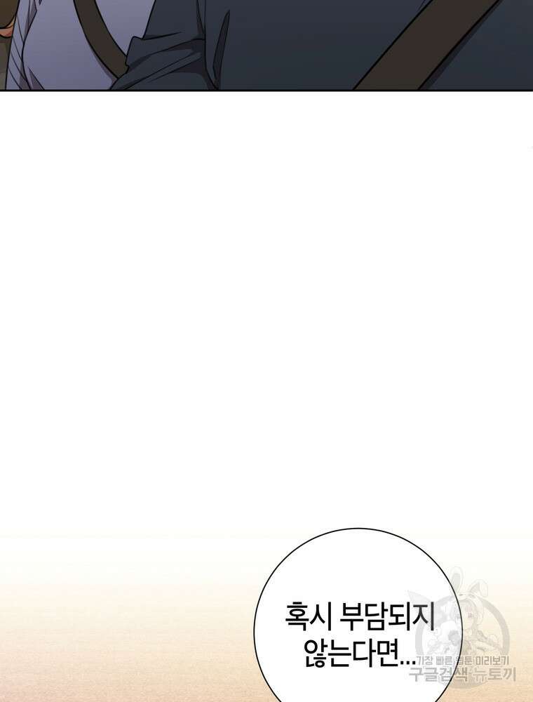 결혼은 사양합니다 60화 96