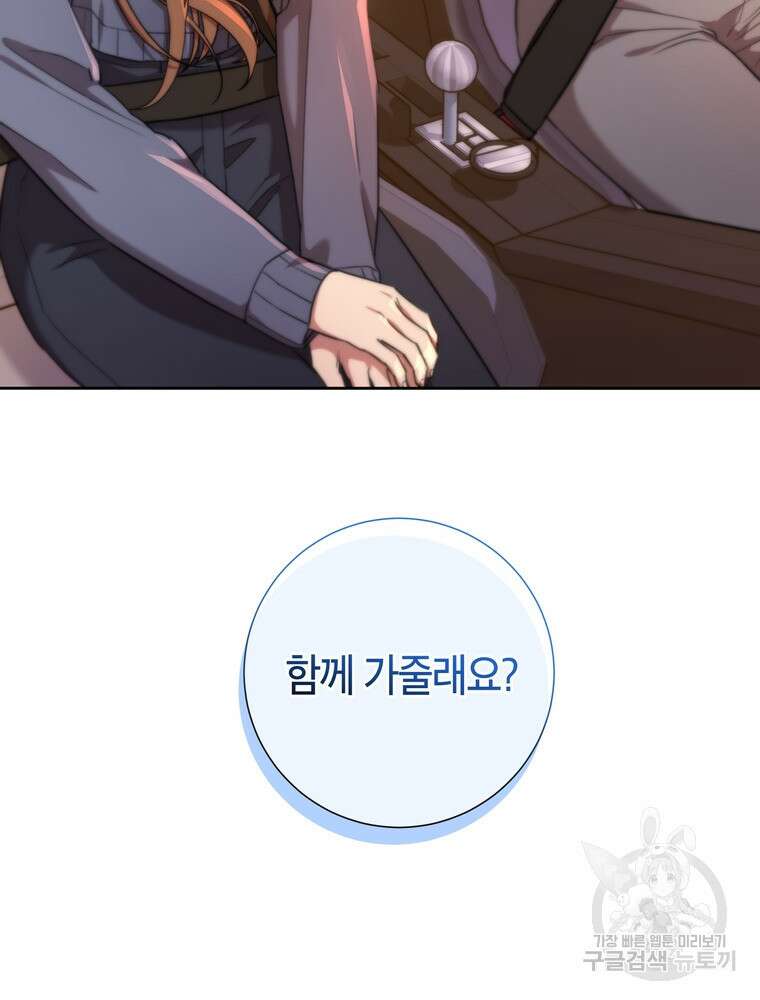 결혼은 사양합니다 60화 98