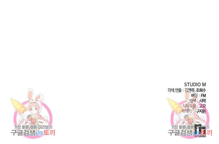 결혼은 사양합니다 60화 99