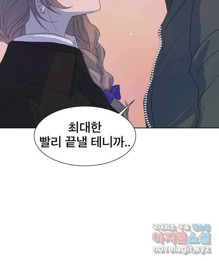 나쁜 X 30화 2