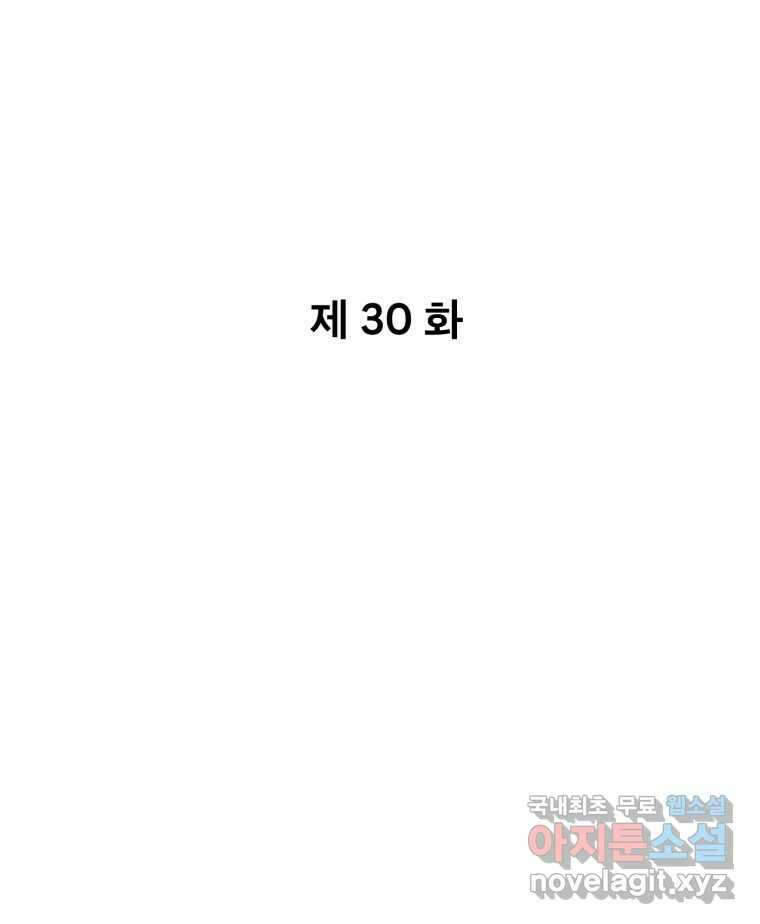 나쁜 X 30화 6