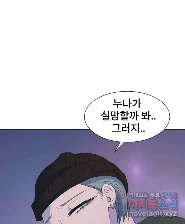 나쁜 X 30화 17