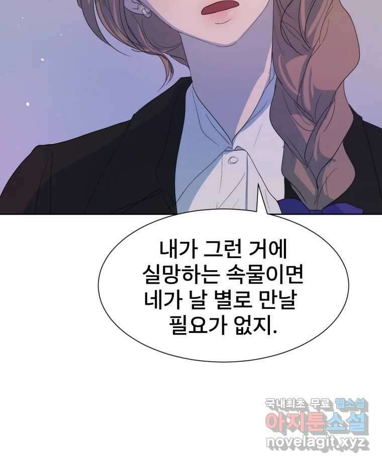 나쁜 X 30화 20