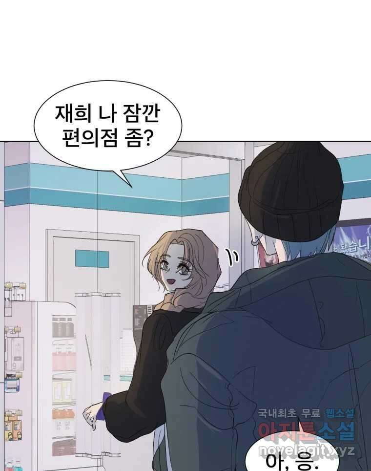 나쁜 X 30화 29