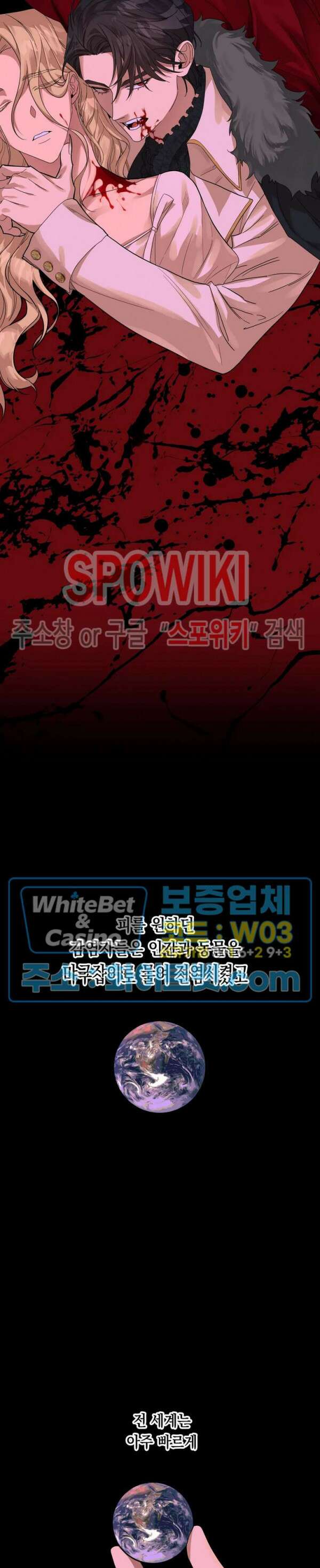나만 빼고 뱀파이어?! 1화 2