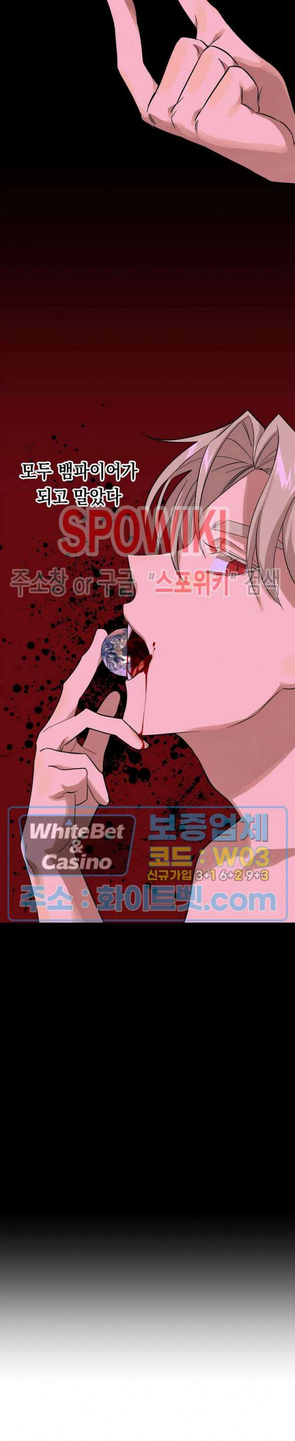 나만 빼고 뱀파이어?! 1화 3