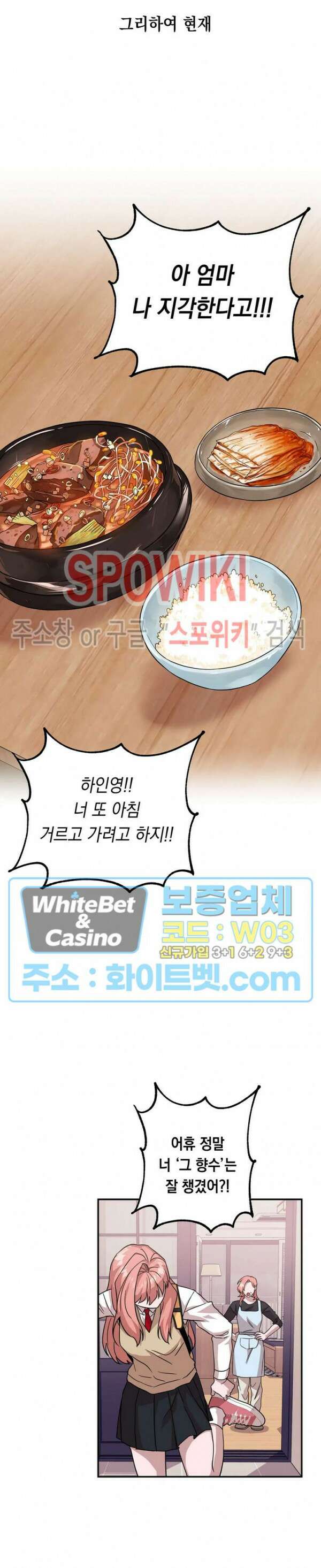 나만 빼고 뱀파이어?! 1화 4