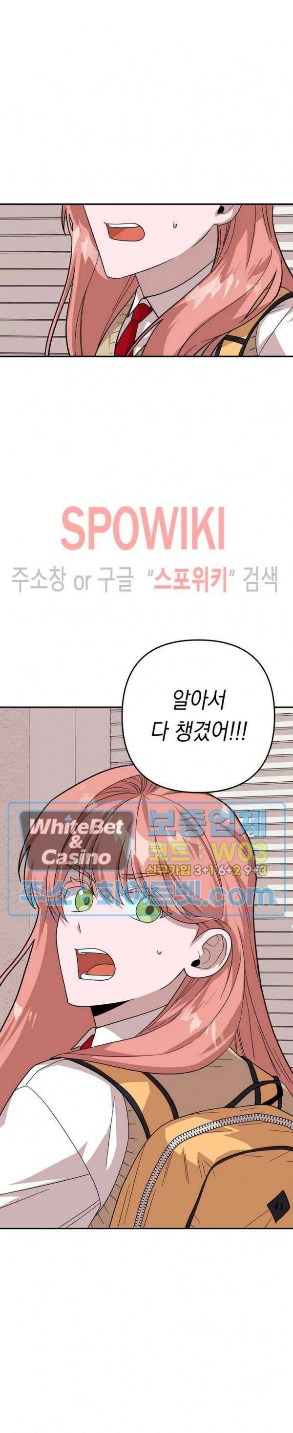 나만 빼고 뱀파이어?! 1화 5