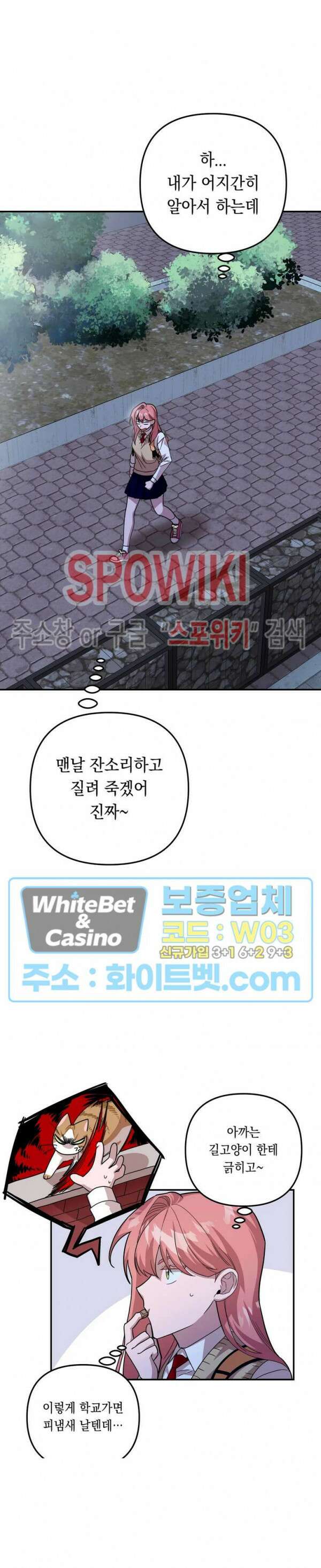 나만 빼고 뱀파이어?! 1화 6
