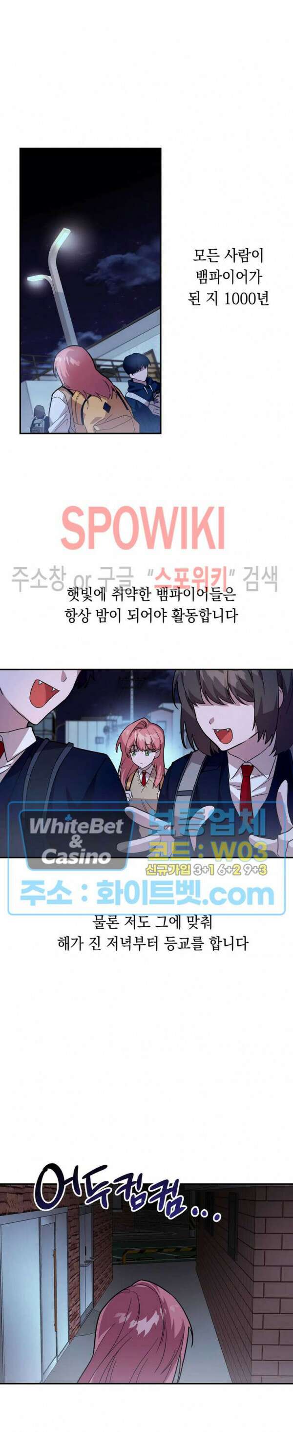 나만 빼고 뱀파이어?! 1화 7