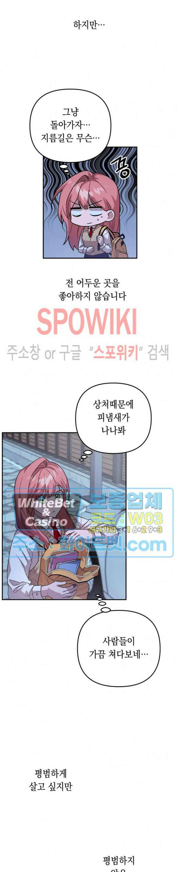 나만 빼고 뱀파이어?! 1화 8