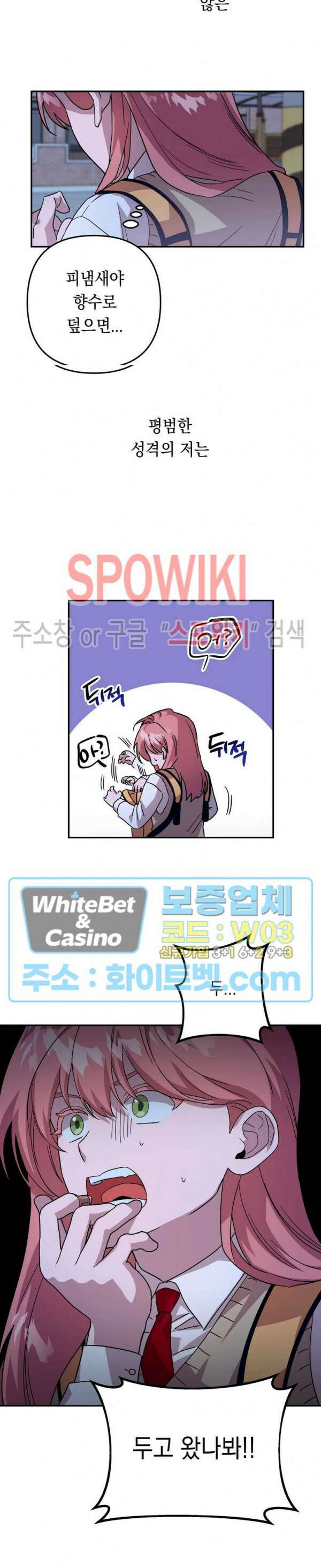 나만 빼고 뱀파이어?! 1화 9