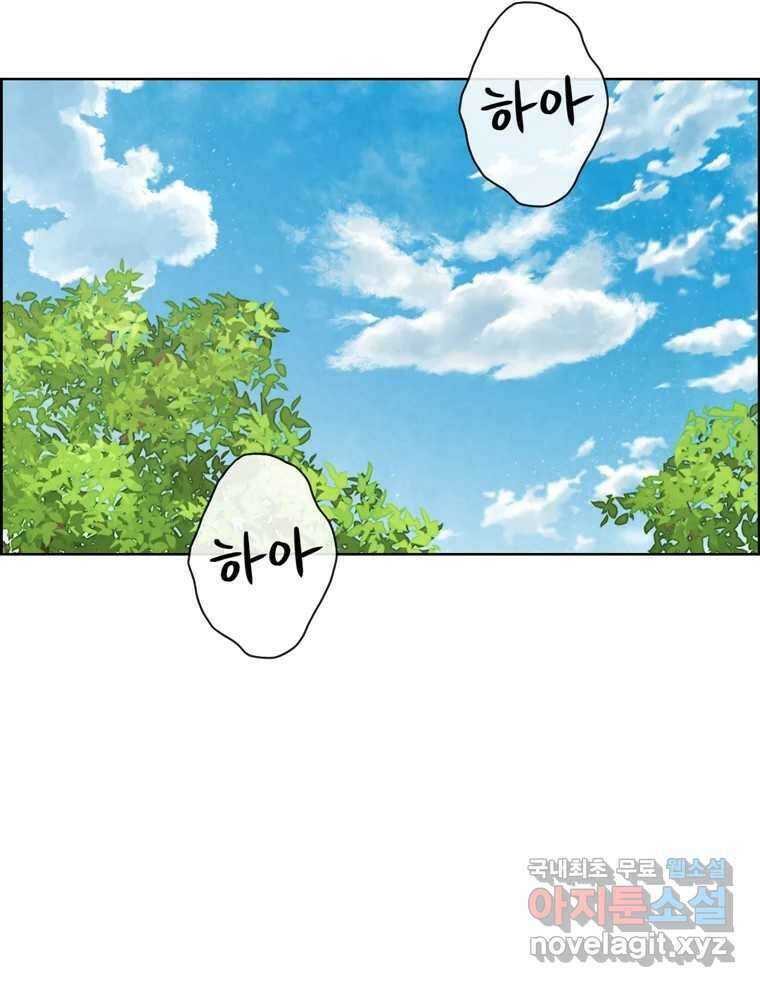 신랑이 사라졌다 96화 그리움 4