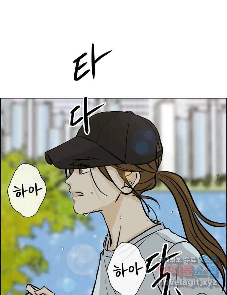 신랑이 사라졌다 96화 그리움 5