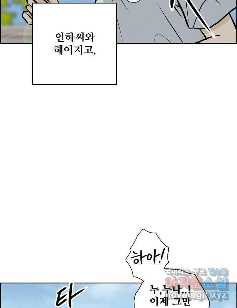 신랑이 사라졌다 96화 그리움 6