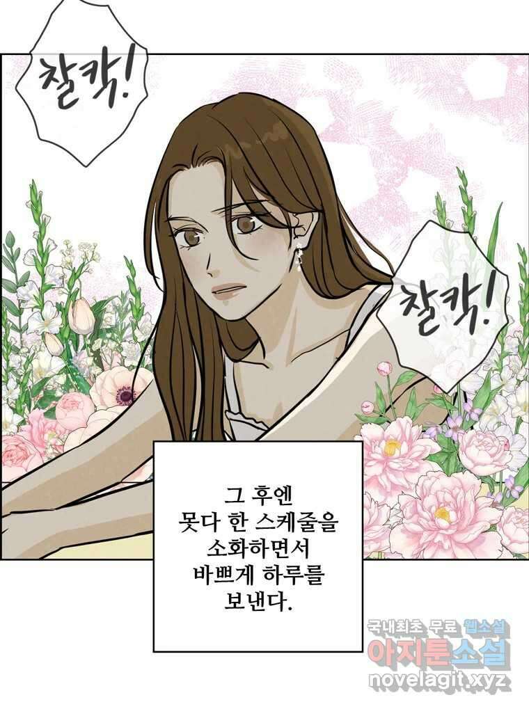 신랑이 사라졌다 96화 그리움 11