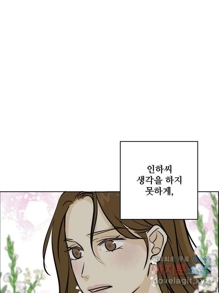 신랑이 사라졌다 96화 그리움 12