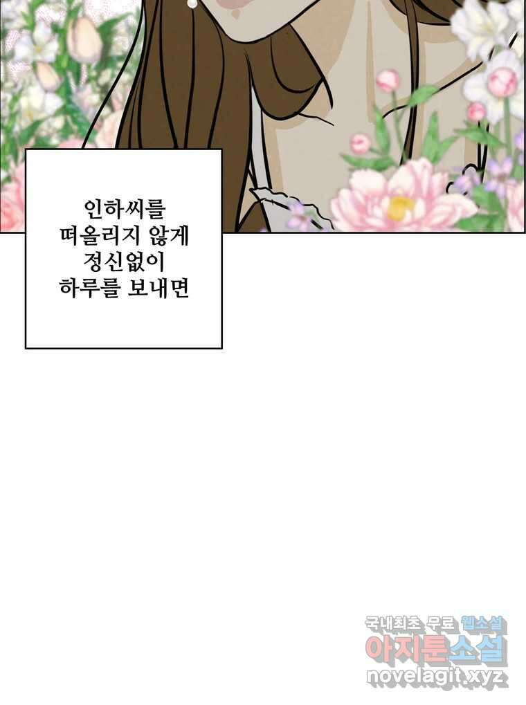 신랑이 사라졌다 96화 그리움 13