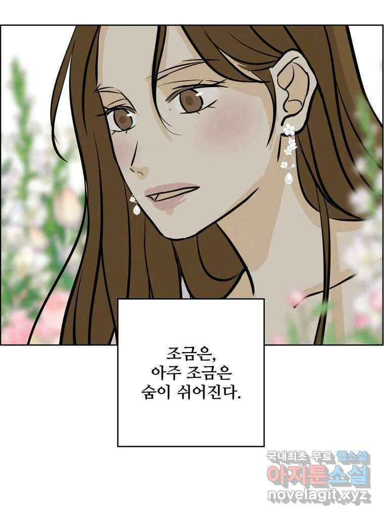 신랑이 사라졌다 96화 그리움 14