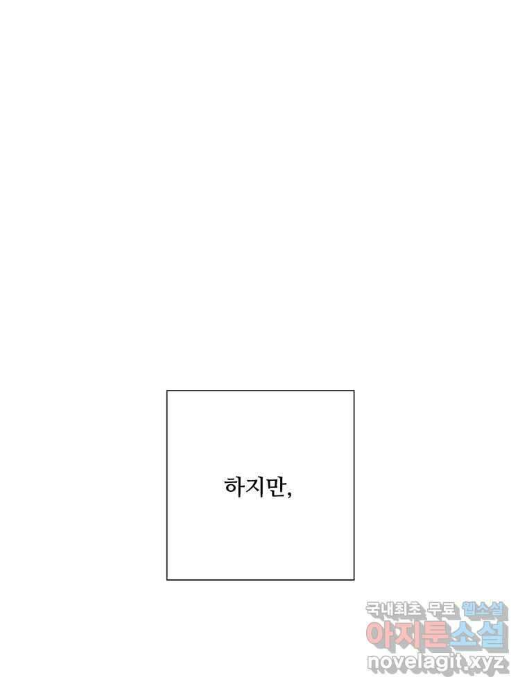 신랑이 사라졌다 96화 그리움 16