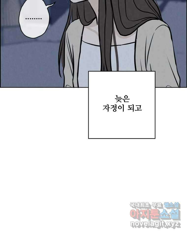 신랑이 사라졌다 96화 그리움 24