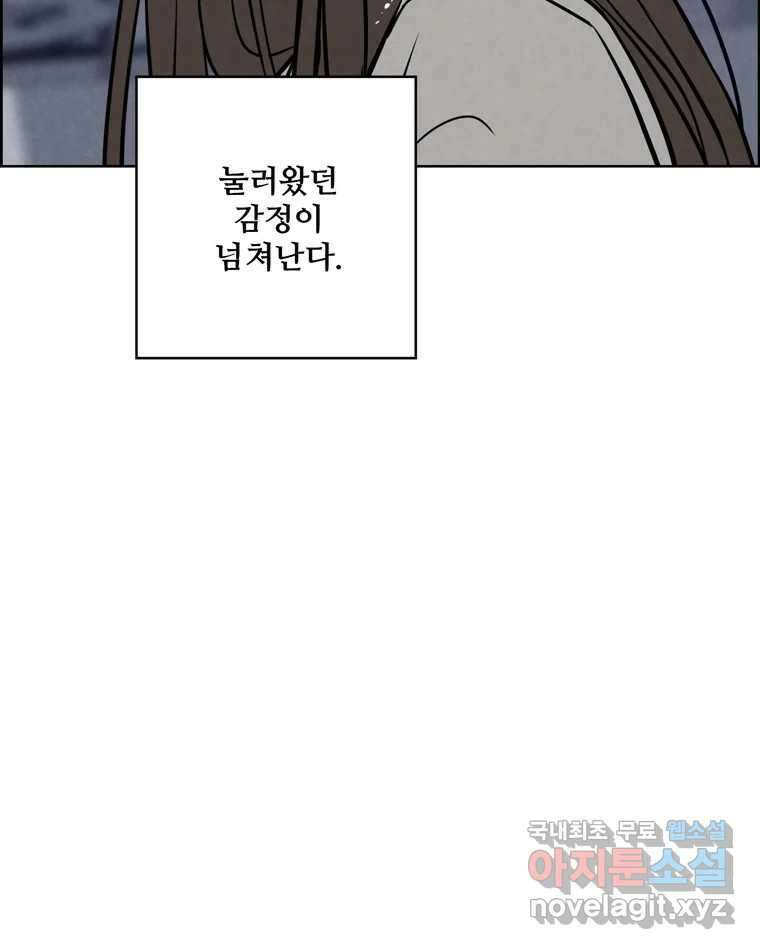 신랑이 사라졌다 96화 그리움 27