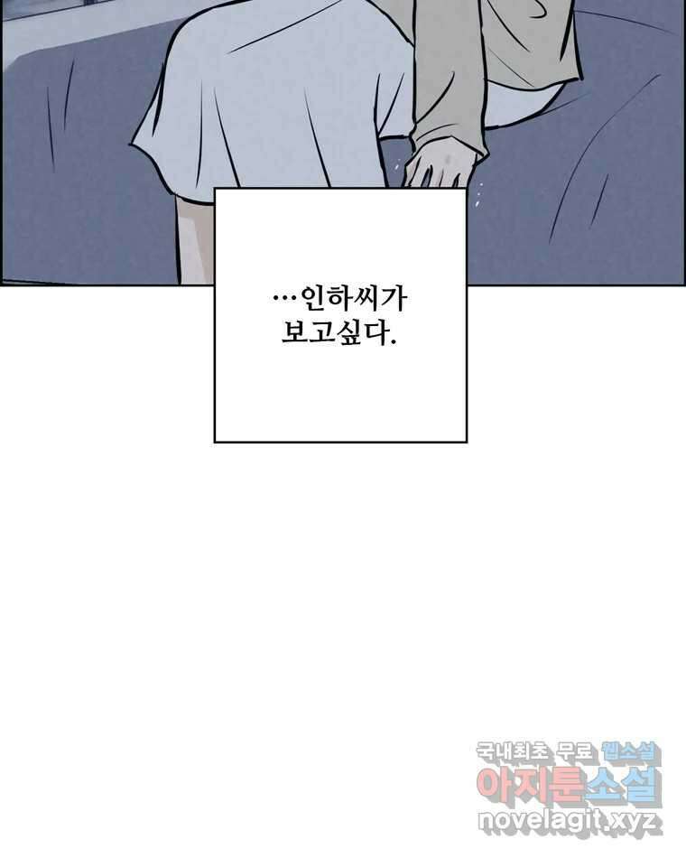 신랑이 사라졌다 96화 그리움 30