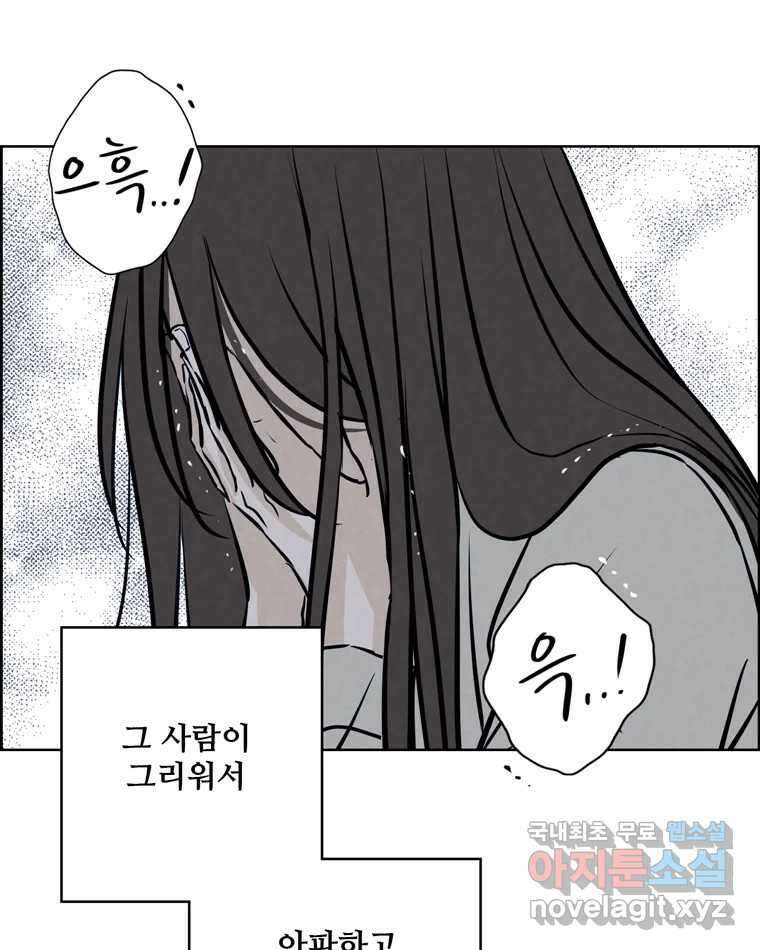 신랑이 사라졌다 96화 그리움 31