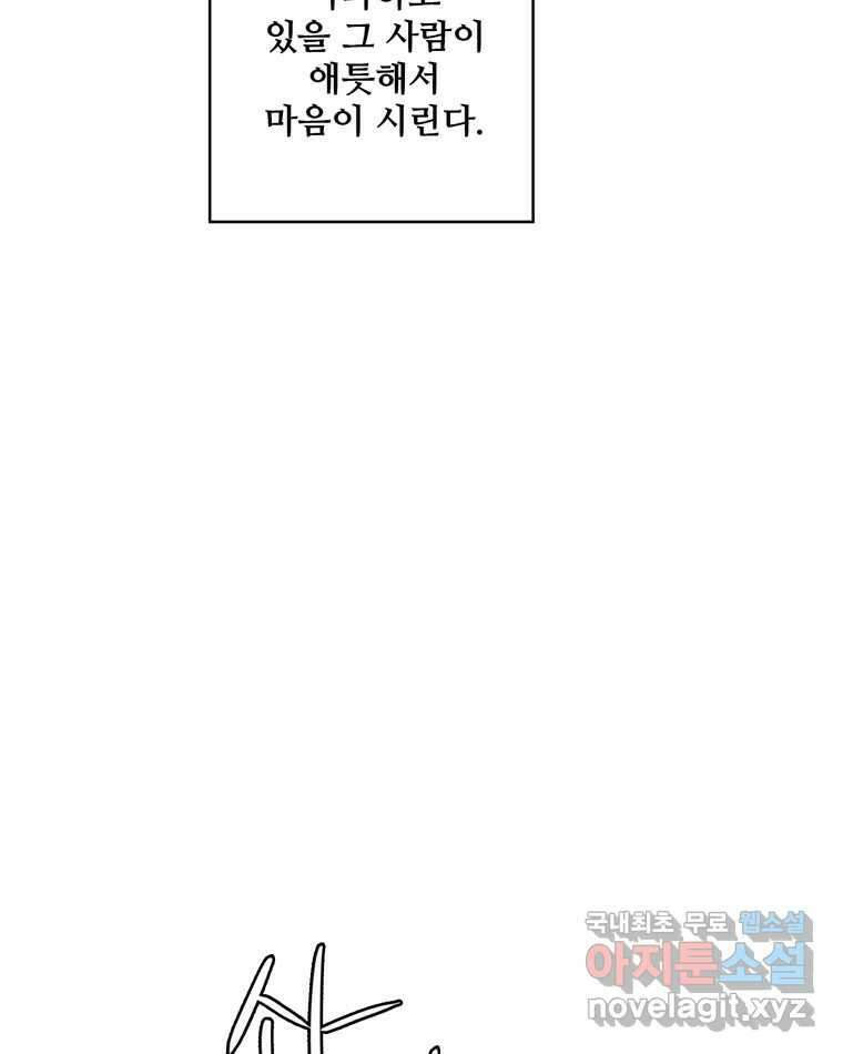 신랑이 사라졌다 96화 그리움 32
