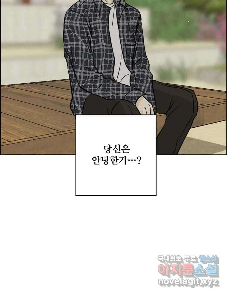 신랑이 사라졌다 96화 그리움 39