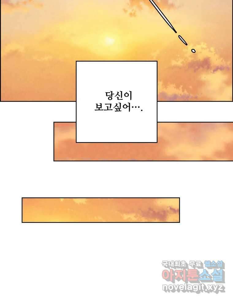 신랑이 사라졌다 96화 그리움 43
