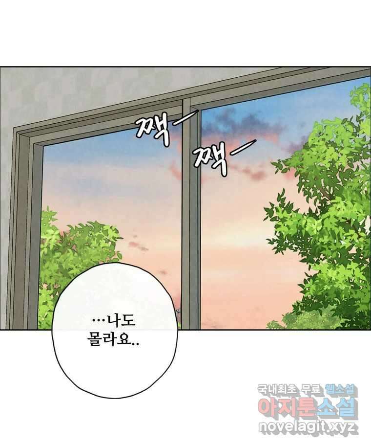 신랑이 사라졌다 96화 그리움 56