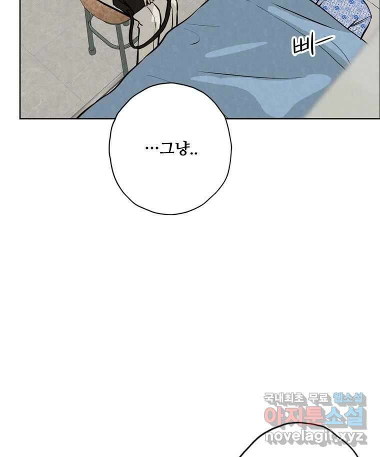 신랑이 사라졌다 96화 그리움 58