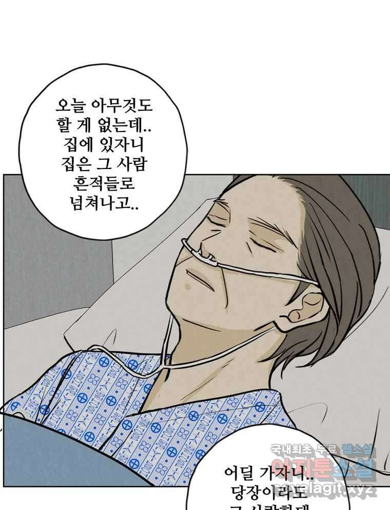 신랑이 사라졌다 96화 그리움 60